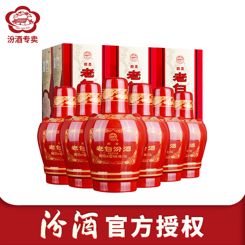 山西杏花村酒53度醇柔老白汾酒475ml*6瓶盒装山西汾酒纯粮白酒