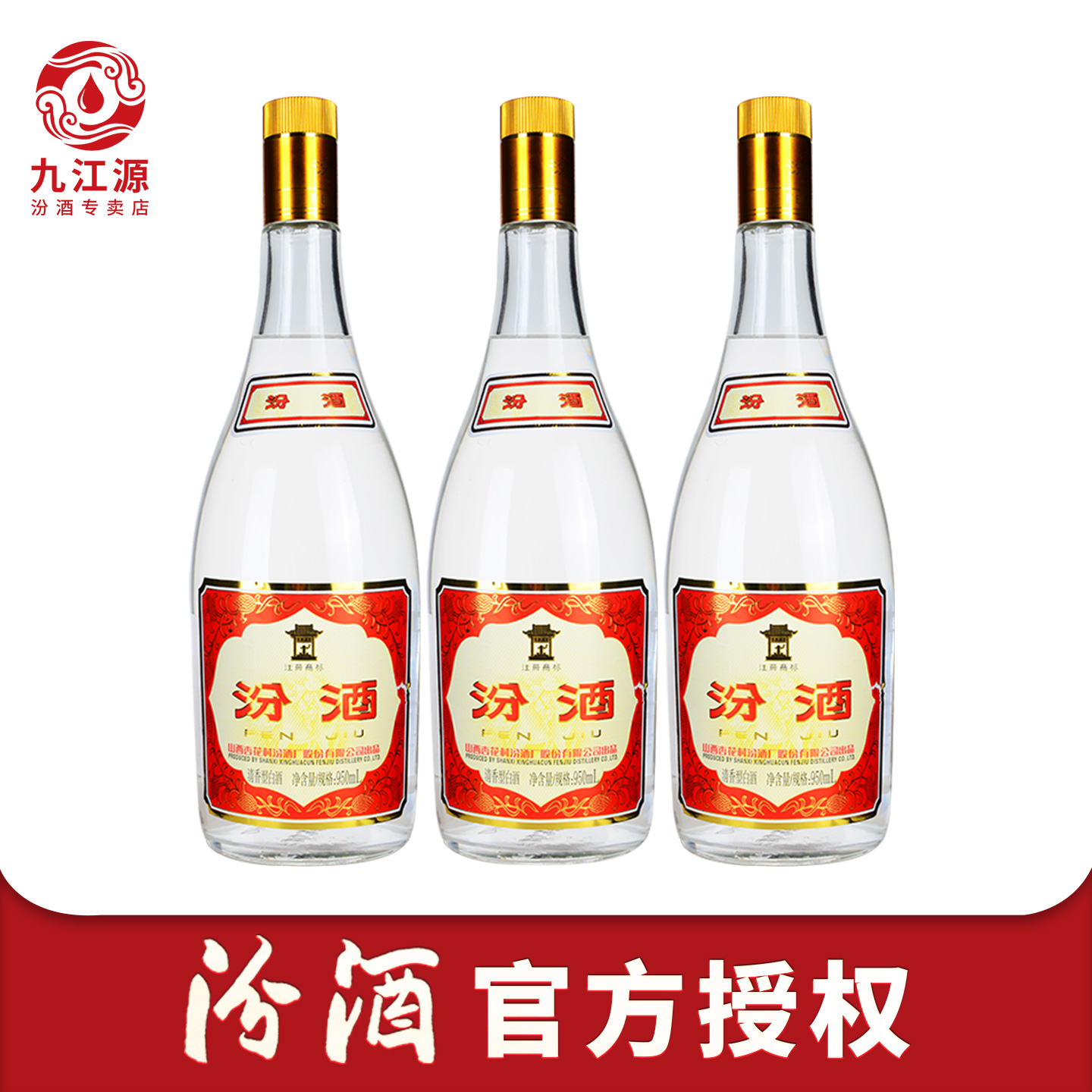 山西汾酒杏花村酒55度黄盖950ml*3瓶将军汾高度酒