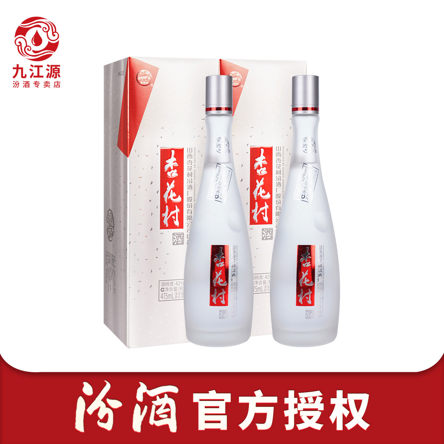 山西杏花村酒42度鲲鹏有志双瓶