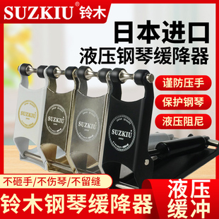 进口铃木正品 钢琴缓降器外置超薄钢琴盖缓冲器防夹琴盖配件防砸手