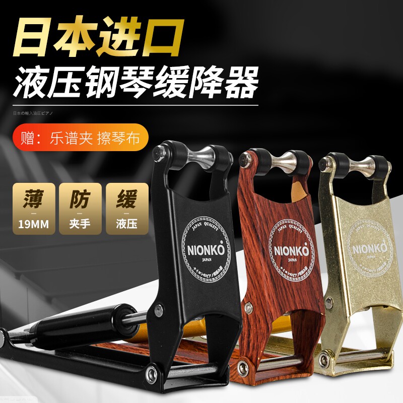 NIONKO进口钢琴缓降器外置防压手超薄液压阻钢琴盖内防夹手缓冲器