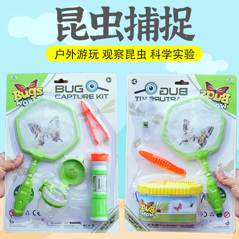 户外探索放大镜儿童昆虫收集器采集箱捕捉工具蝴蝶网笼昆虫观察