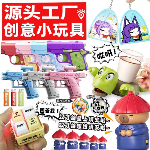 网红爆款儿童创意小玩具 新奇古怪儿童玩具摆摊创意小玩意