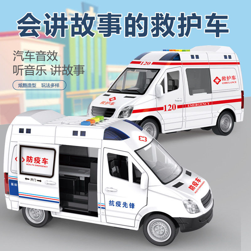 文艺大号救护车防疫车儿童玩具汽车仿真急救车模型可开门带早教