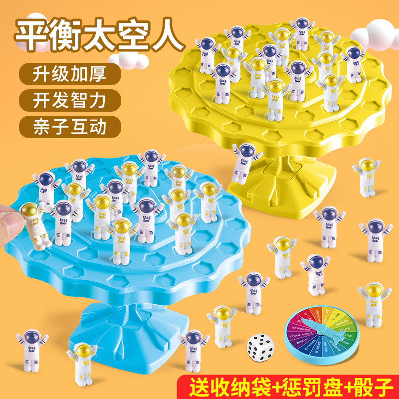 爆款儿童平衡太空人青蛙平衡树叠叠乐益智力早教游戏桌面对战