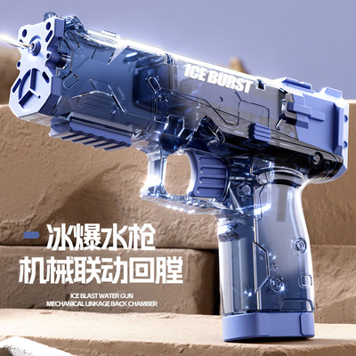 儿童手动机械连发冰爆水枪超远射程可发射呲水枪大容量户外