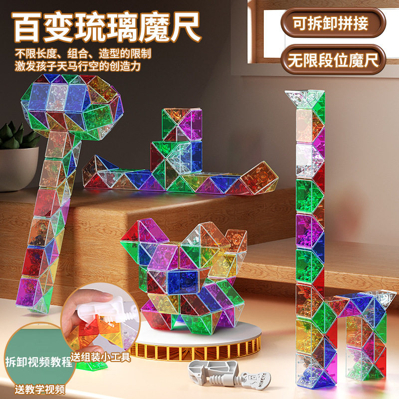 琉璃色魔尺24段36段72段百变魔尺拼接儿童启蒙玩具果冻色魔尺