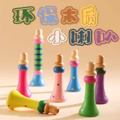 儿童笛子口哨可吹乐器早教儿童玩具笛子木制小喇叭幼儿园礼物