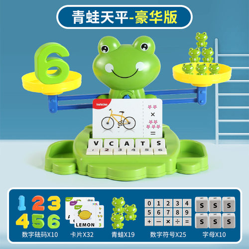 青蛙天平玩具数学数字逻辑思维训练亲子互动游戏儿童益智小称