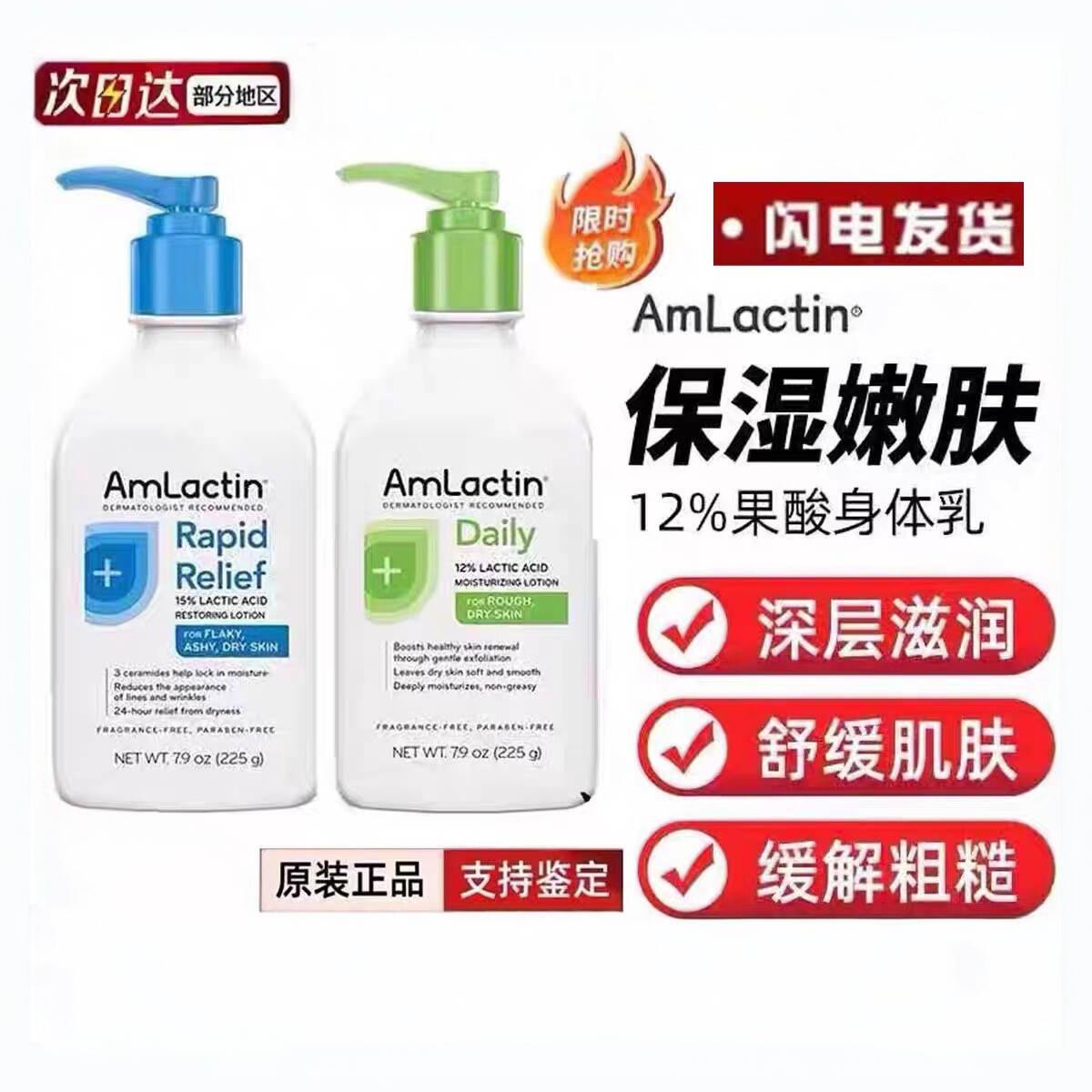 现货美国Amlactin12%果酸身体乳润肤露保湿女去鸡皮角质鱼鳞225g