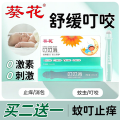 葵花防蚊虫止痒膏叮叮咬跳蚤婴儿夏季宝宝童专用包舒缓青草膏滚珠