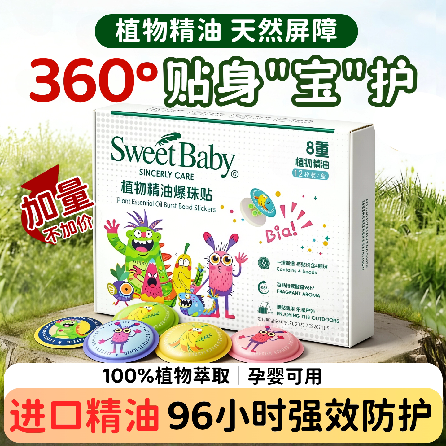 驱蚊贴婴儿宝宝专用儿童植物精油爆珠驱蚊贴户外驱蚊神器学生贴纸