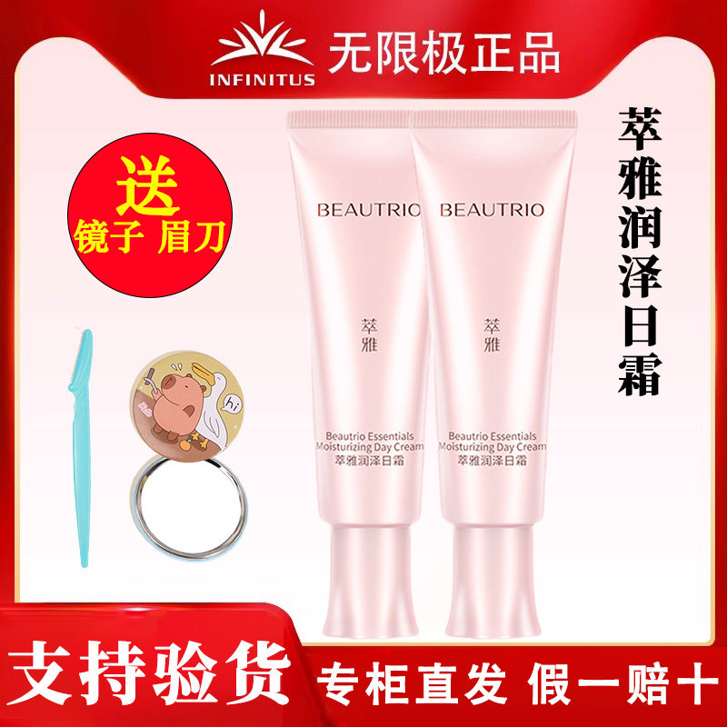 无限极护肤品萃雅润泽日霜清透乳液肌肤保湿锁水隔离化妆正品