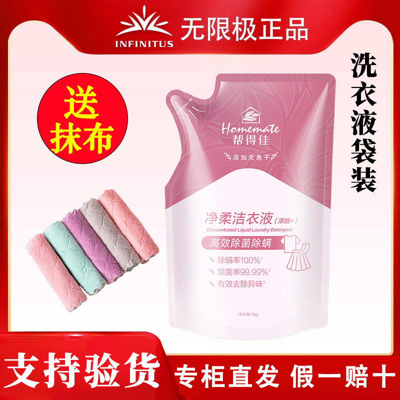 无限极帮得佳净柔洁衣液袋装补充装超浓缩2.0升级版内衣抗菌正品,洗护清洁剂/卫生巾/纸/香薰,常规洗衣液,淘宝优惠券,粉丝福利购,淘宝优惠卷