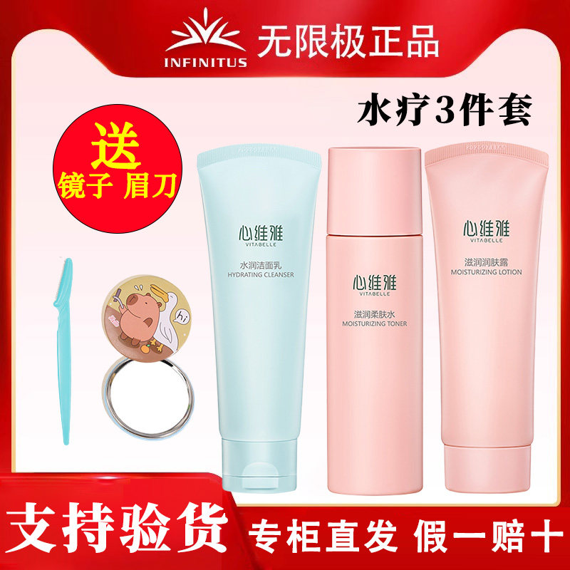 无限极心维雅滋润套装保湿补水化妆品洁面乳爽肤水润肤露正品