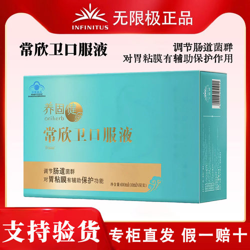 无限极常欣卫保健食品