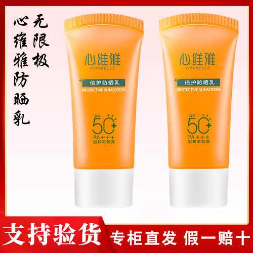 心维雅防晒50全身50g遮瑕防晒伤