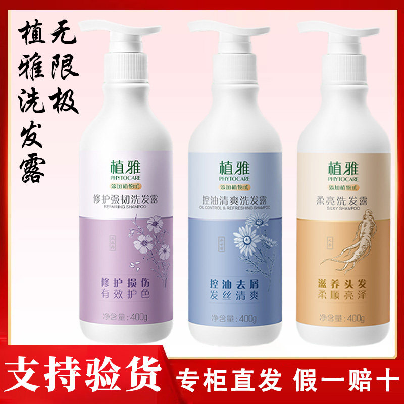 无限极植雅控油清爽修护洗发水图片