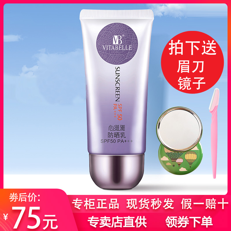 无限极官方旗舰店心维雅新款防晒霜防隔离霜倍护保湿SPF50倍正品