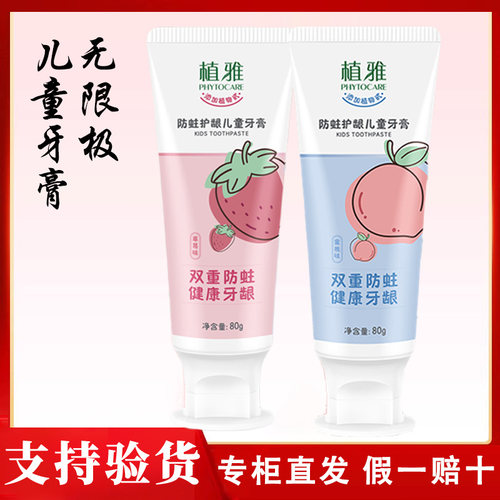 儿童牙膏无限极无限极植雅