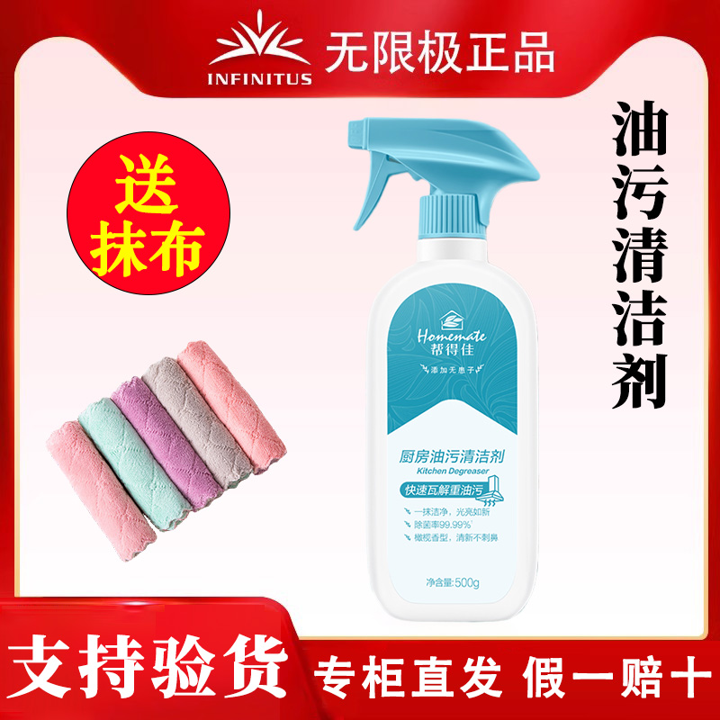 无限极帮得佳油污去油污清洁剂