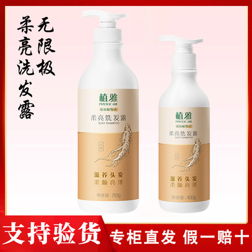 无限极植雅洗发露洗发水