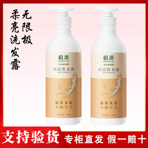 无限极植雅柔亮洗发露