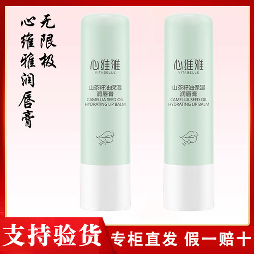 心维雅保湿淡化唇部无限极