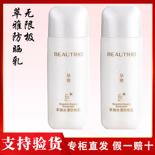 萃雅水漾防晒乳SPF50PA++++