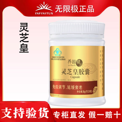 无限极灵芝皇正品保证