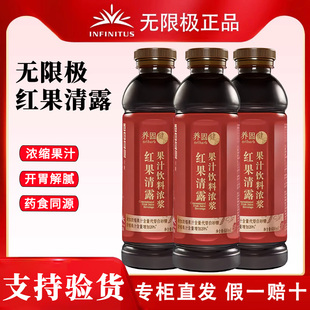 无限极红果清露饮料保健食品开胃600ml/瓶润和津露保健食品实体店