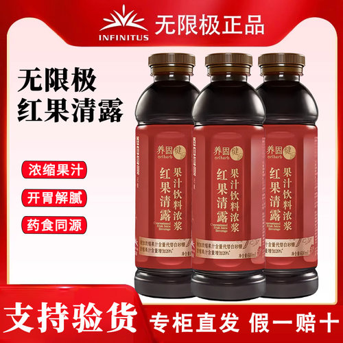 无限极保健食品红果正品保证