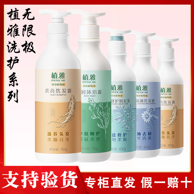 无限极正品植雅精华液洗发水