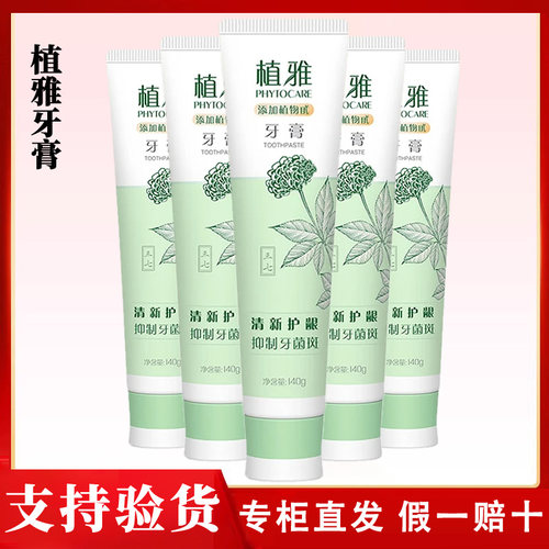 无限极牙膏去烟渍抑制牙菌斑