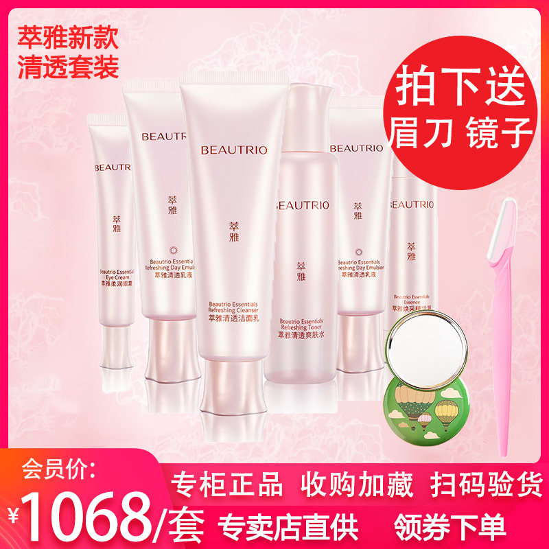 无限极萃雅清润清透系列爽肤水化妆品护肤品套装补水洗面奶精华乳