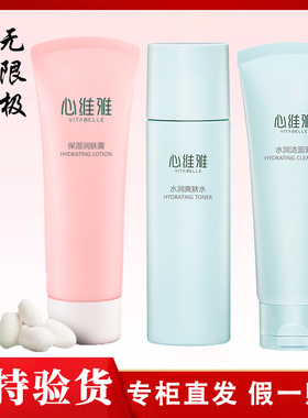 滋润套装VITABELLE/心维雅