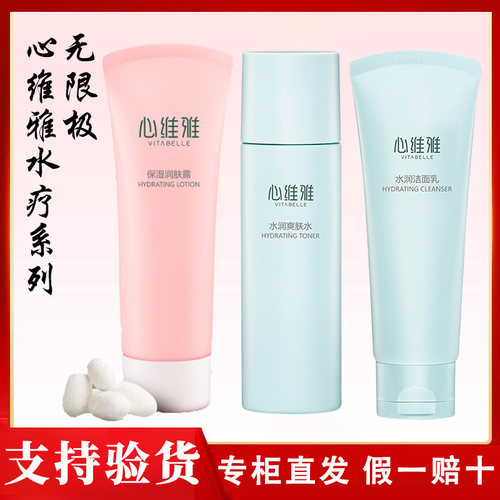 滋润套装VITABELLE/心维雅