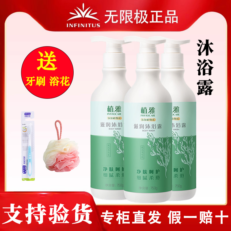 持久留香无限极醒肤滋润清香