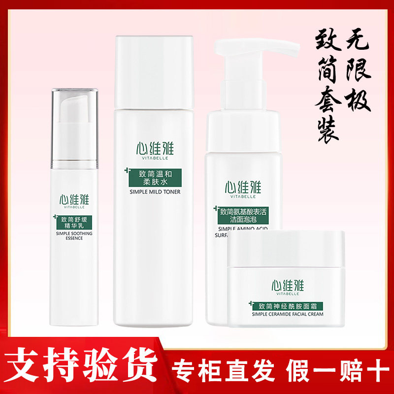 心维雅致简系列洁面乳爽肤水面霜精华乳收缩毛孔舒缓紧致肌肤正品