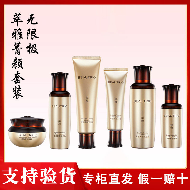 无限极萃雅菁颜无痕套装紧致滋润补水保湿收缩