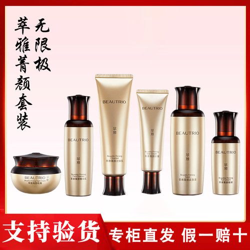 无限极萃雅菁颜无痕套装紧致滋润补水保湿收缩