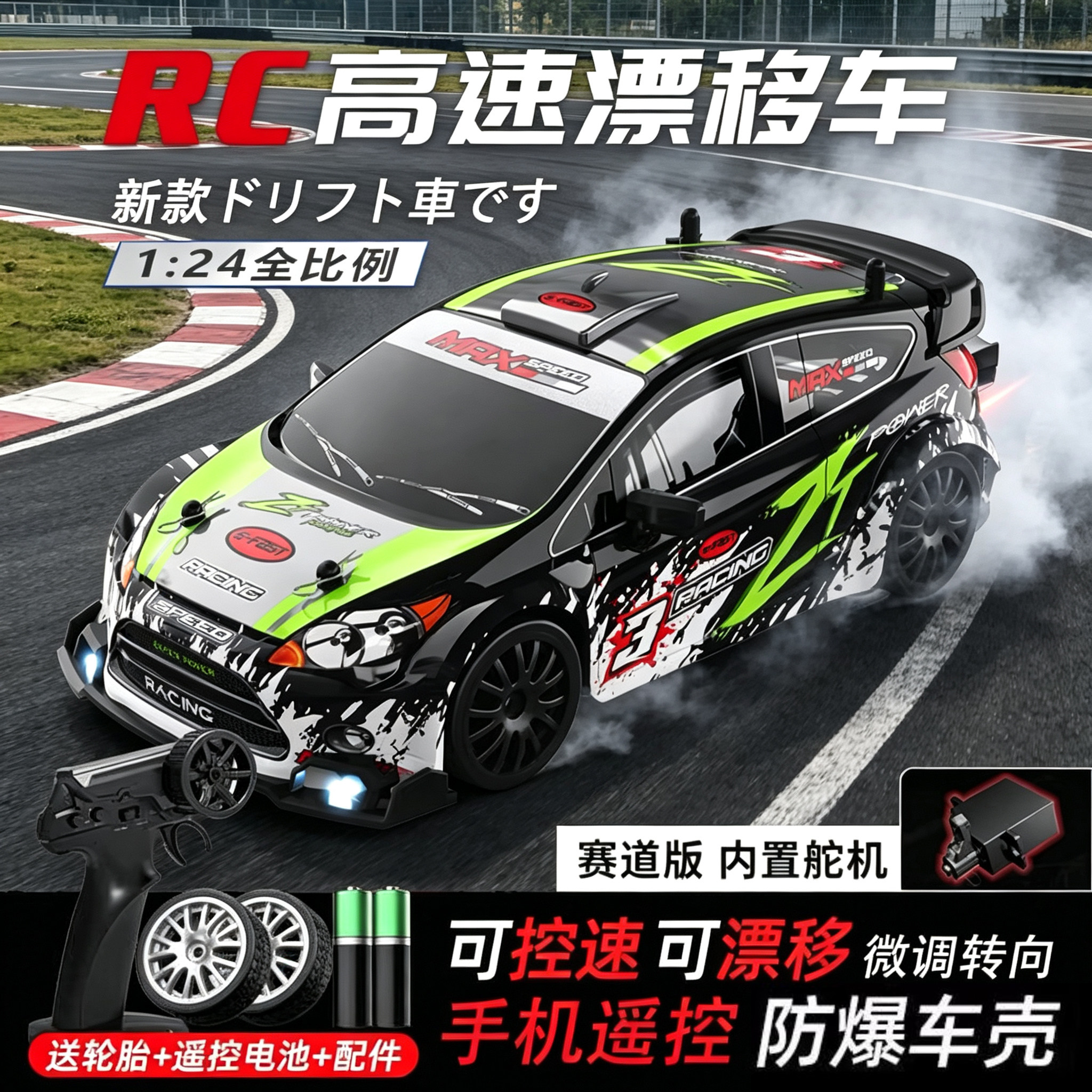专业rc全比例福特新款124赛道版