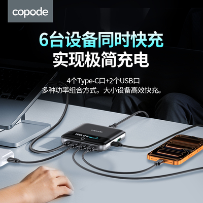 Copode氮化镓多口数显160W快充