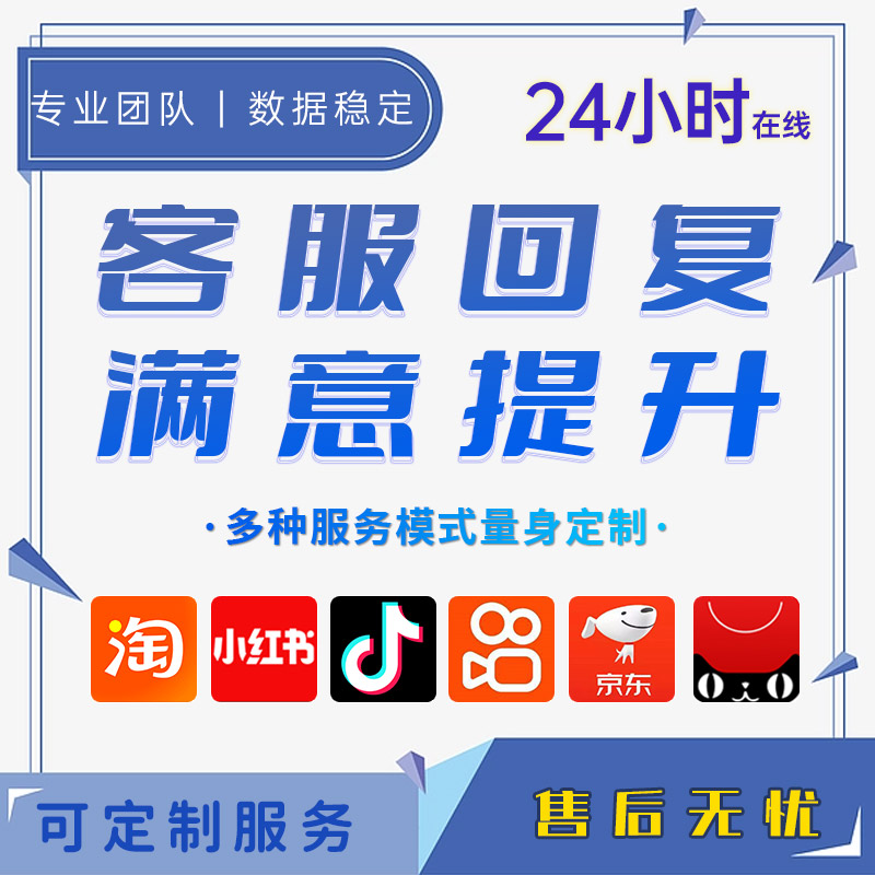 抖音快手淘宝天猫抖店体验京东客服聊天满意度3三分钟回复率提升 商务/设计服务 平面广告设计 原图主图