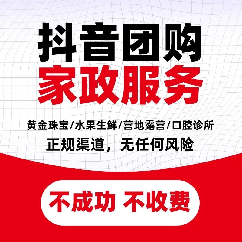 抖音团购开通上架入驻美容美发美甲美睫美食来客多门店云连锁认领 商务/设计服务 平面广告设计 原图主图