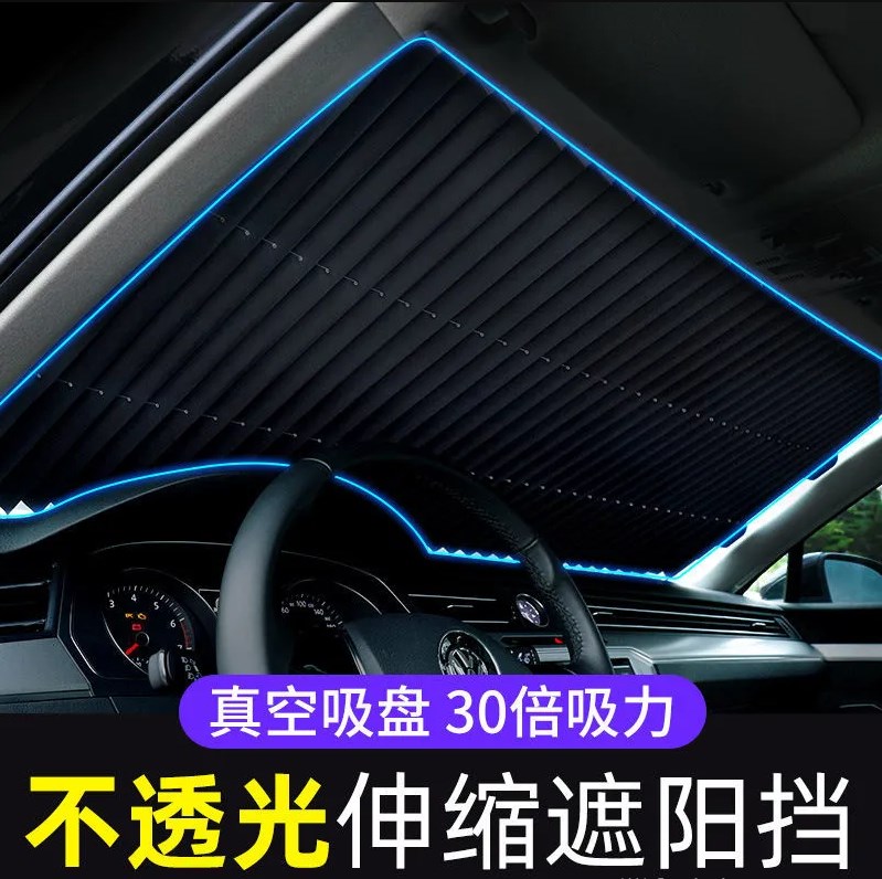 汽车遮阳帘防晒隔热自动伸缩遮阳挡车用遮阳板前挡风玻璃遮光窗帘