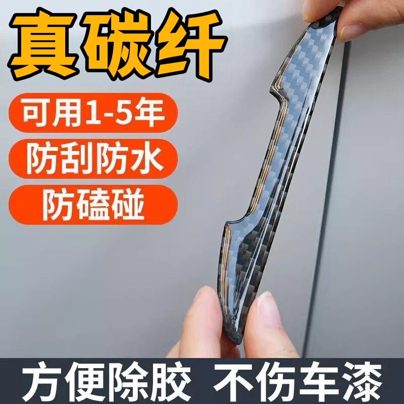 车门防撞条车载防撞条后视镜保险杆碳纤维防撞胶条汽车装饰贴防护