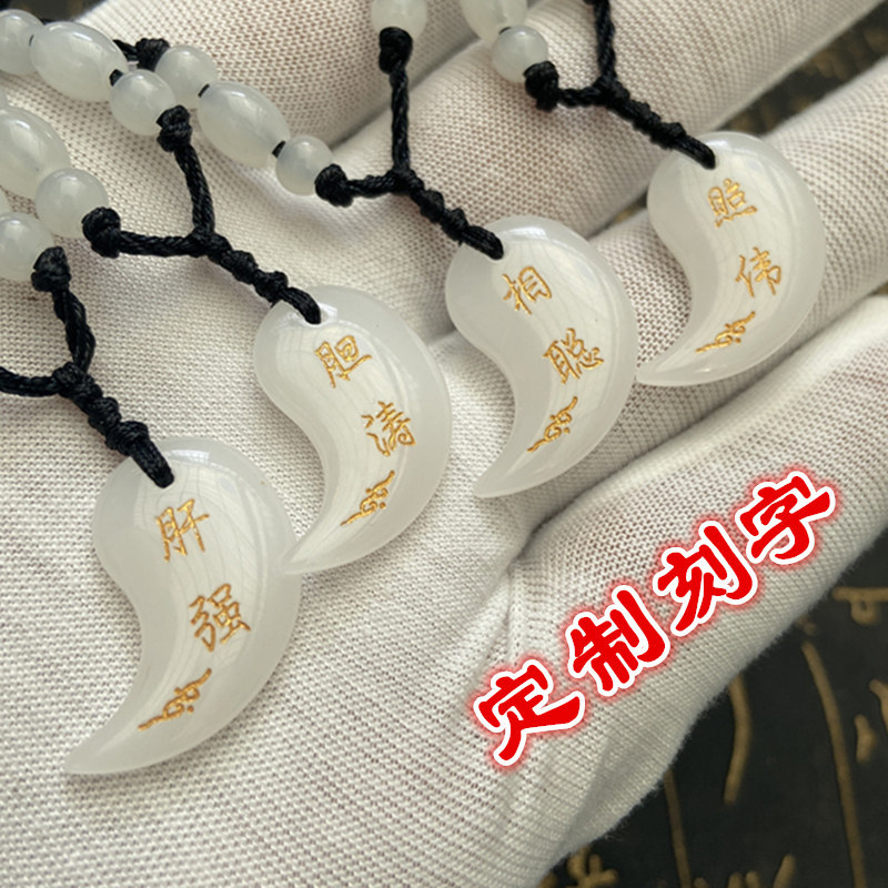兄弟项链月牙狼牙八卦白玉太极刻字男女吊坠潮流闺蜜同学生日礼物