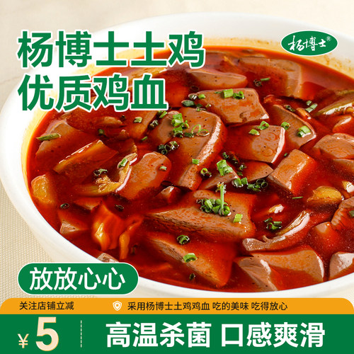 杨博士皖南土鸡新鲜鸡血麻辣烫毛血旺土鸡血火锅食材鲜鸡血300g