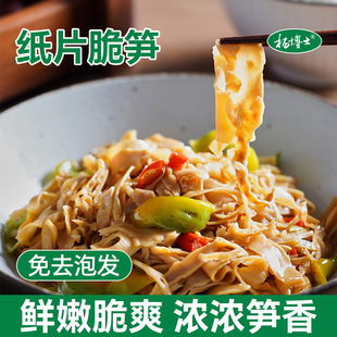 杨博士黄山碳烤纸片笋净重300g/袋皖南土特产笋片新鲜嫩笋尖笋丝